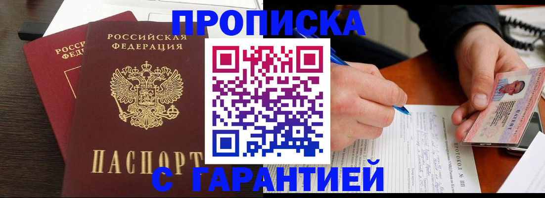 прописка в Талдоме