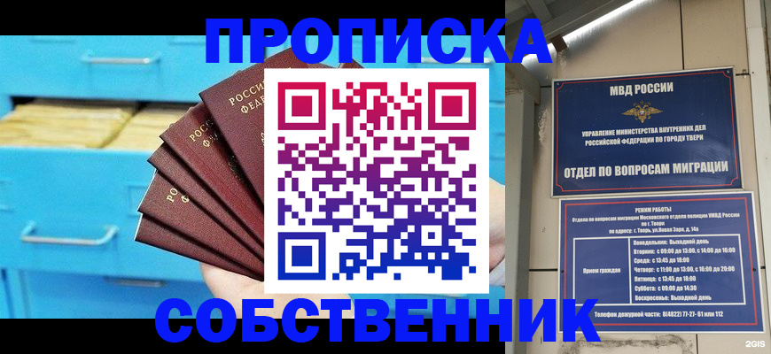 прописка 2025 в Талдоме