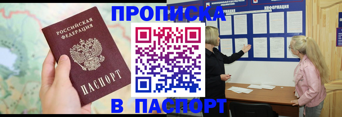 прописка штамп в Талдоме
